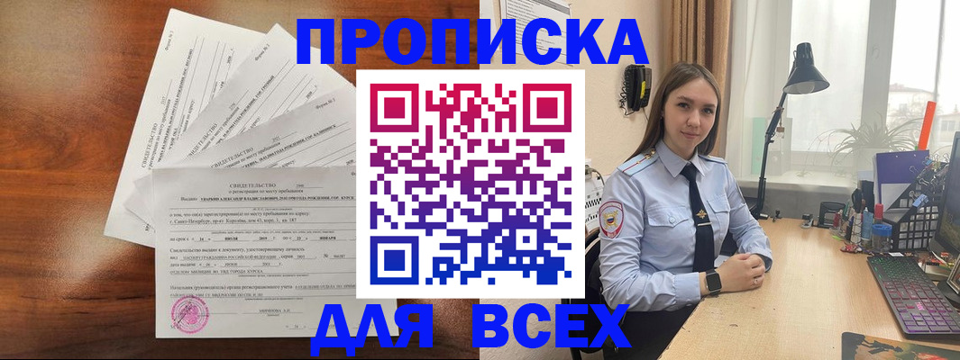 временная регистрация для школы в Сарове