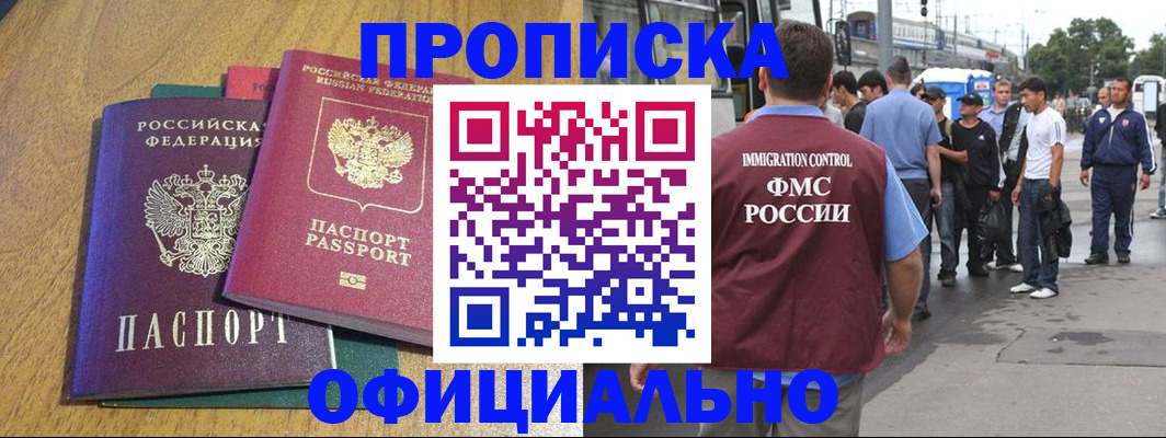 прописка регистрация в Сарове