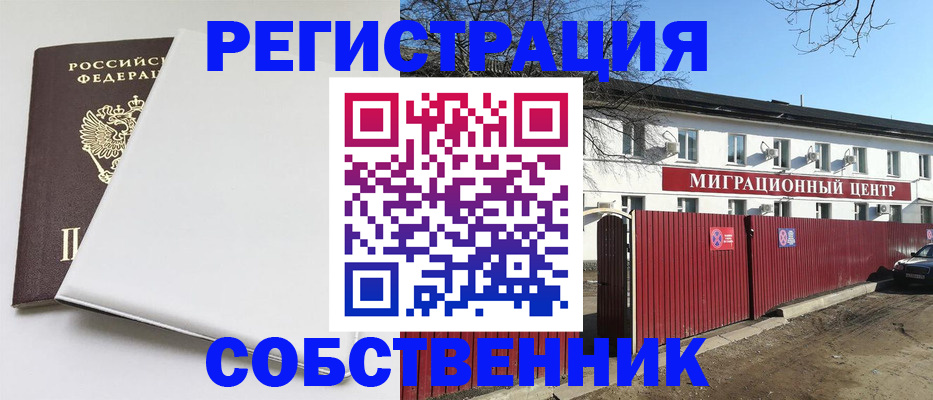 миграционный учет в Сарове